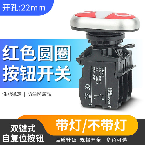 LA42HND双键开关红色圆圈按钮