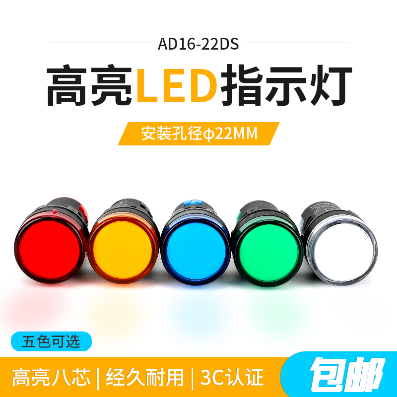 led信号灯指示灯220V AD16-22D/S配电箱电源指示灯DS24V380V220V