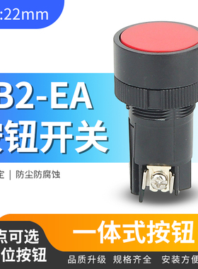 XB2-EA按钮开关启动停止自复位EA142/131/145/135常开常闭22mm