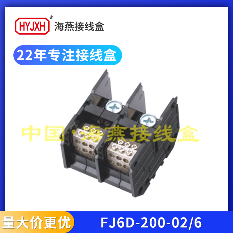 海燕FJ6D-200二进十二出接线端子