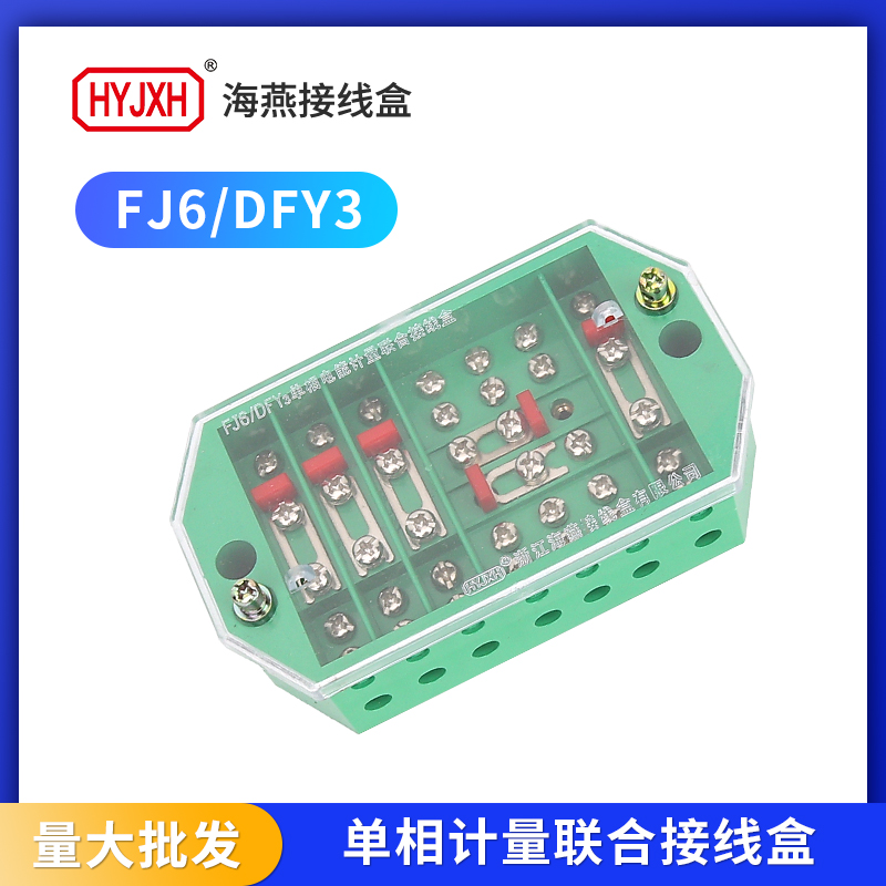 海燕单相电表联合接线盒DFY3绿色