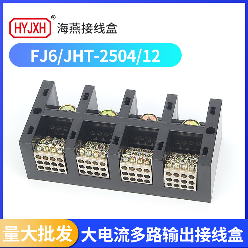 海燕JHT-2504/12四进四十八出