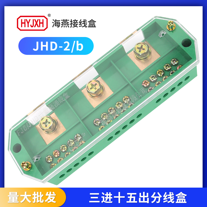海燕接线盒JHD-2/b三相十五户表