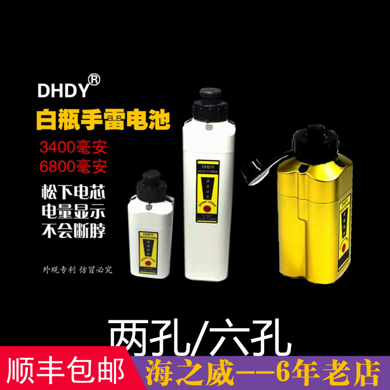 DHDY手雷电池电动渔轮锂电池白瓶3400 6800毫安便携松下电芯金瓶