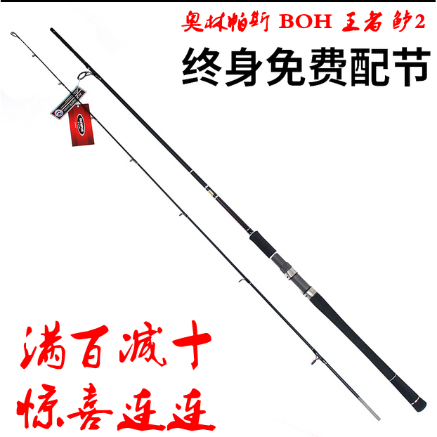 奥林帕斯boh2代直柄海鲈竿