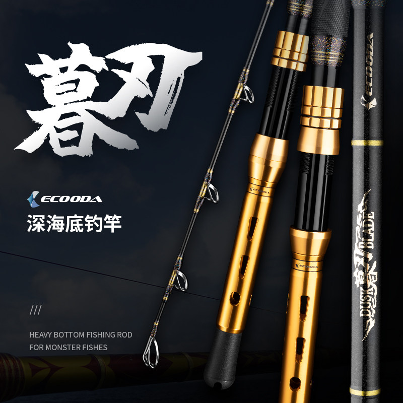 伊酷达暮刃深海船钓竿拖钓