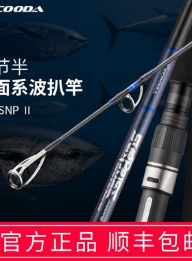 伊酷达新款波爬竿2.28-2.59米船竿深海大钓力远投巨物竿ESNP二代