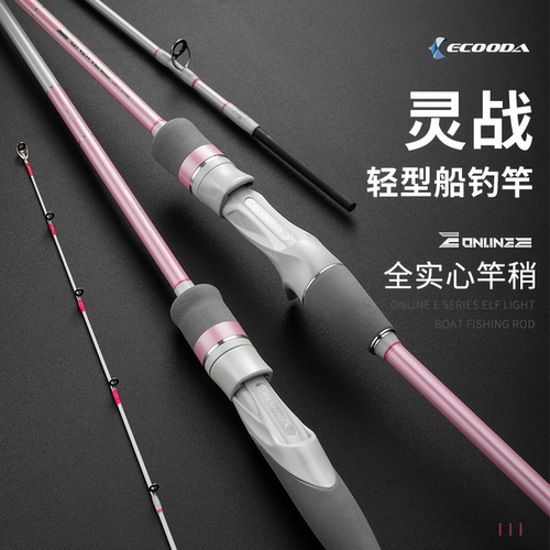 伊酷达灵战近海轻型船钓竿