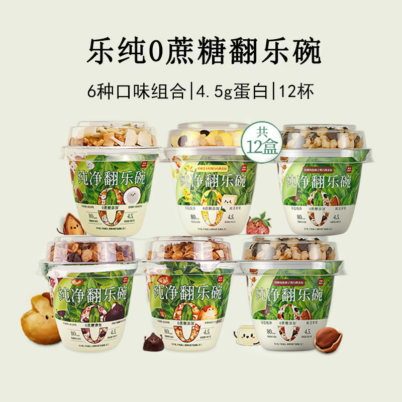 乐纯希腊酸奶0蔗糖翻乐碗谷物杯