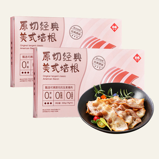 培根美式 本味鲜物原切经典 肉片家用早餐三明治手抓饼火腿片2盒装