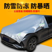现货雪挡半罩加厚加宽前机盖天窗防晒遮阳套四季 盖布汽车车衣车罩