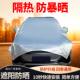 现货雪挡半罩加厚加宽前机盖天窗防晒遮阳套四季 盖布汽车车衣车罩