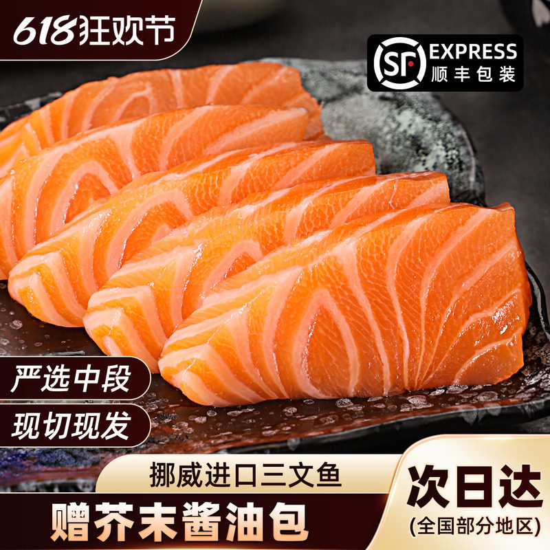挪威冰鲜三文鱼刺身中段新鲜现切鱼腩即食生鱼片顺丰包邮