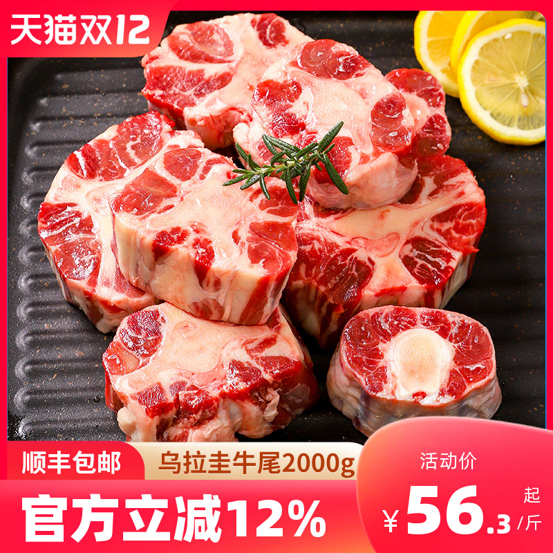 三顿饭牛尾新鲜整根乌拉圭进口