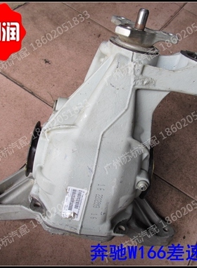 奔驰GLS350 GL450 GL500 550 63 W166前后桥差速器总成 尾牙 原装