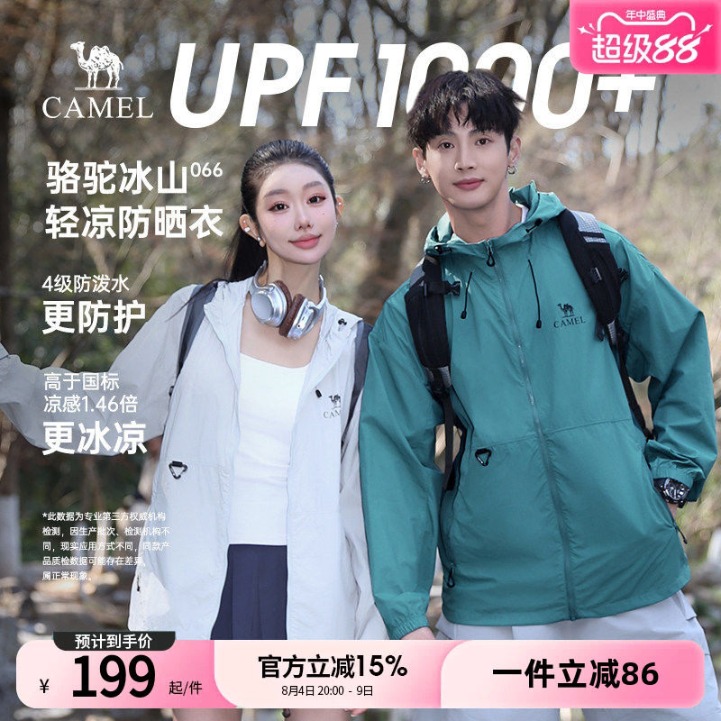 骆驼冰山防晒衣066户外防紫外线外套男2026钓鱼防晒服情侣皮肤衣