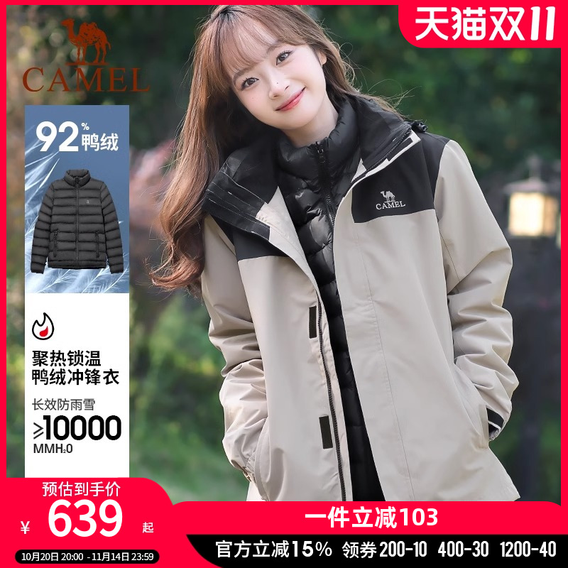 骆驼户外冲锋衣男女羽绒内胆三合一可拆卸保暖加厚冬季外套羽绒服