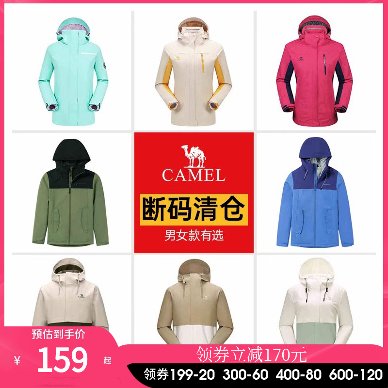 【限时清仓捡漏】骆驼冲锋衣男女款防风防水旅游登山外套