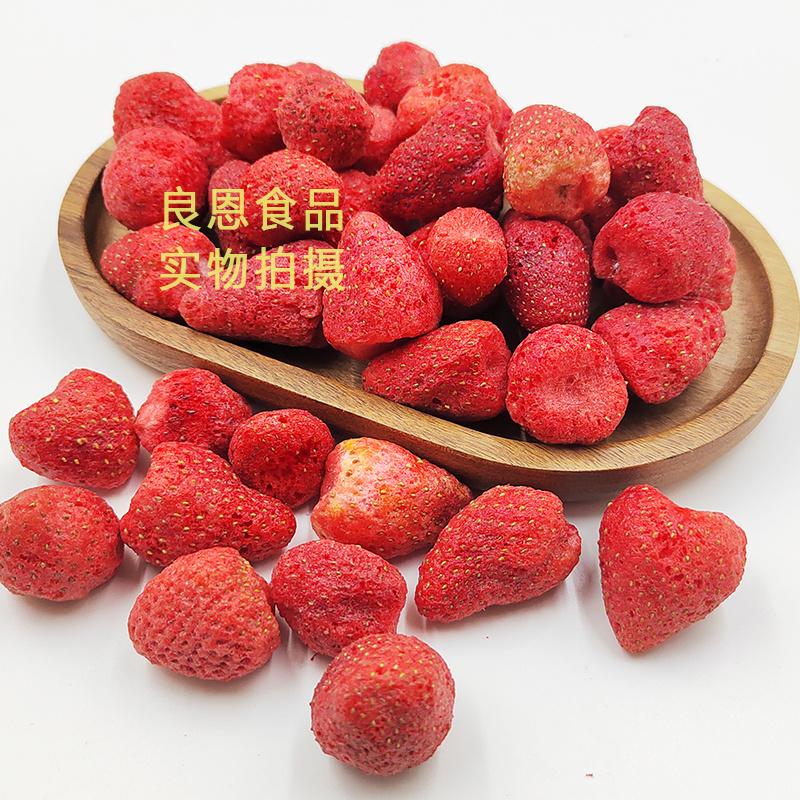 冻干草莓 草莓冻干草莓干草莓脆雪花酥牛轧糖原料整颗即食