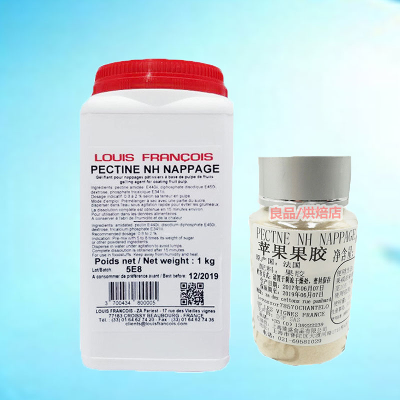 法国进口Louis Francois苹果果胶PECTINE NH苹果胶100克包邮