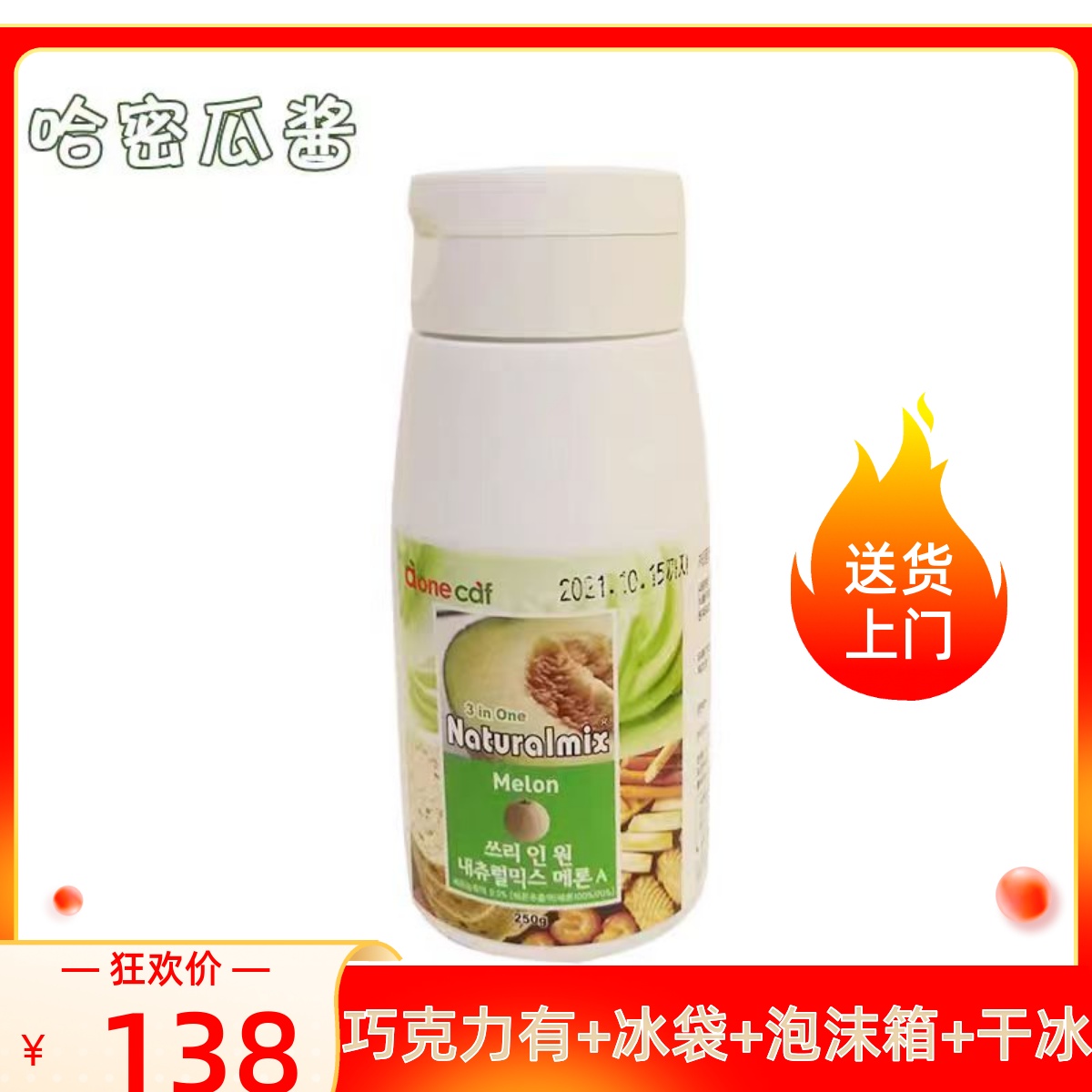 韩国原装进口马卡龙蛋糕原料哈密瓜色素250克哈密瓜味酱烘焙原料