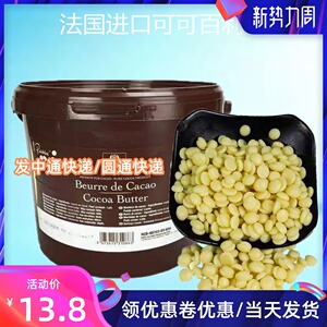 比利时进口可可百利可可脂250g颗粒状白脱烘焙coco脂500g分装
