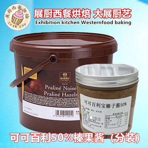 法国进口可可百利榛子酱500g坚果馅料榛果酱50% 西点装饰烘焙原料