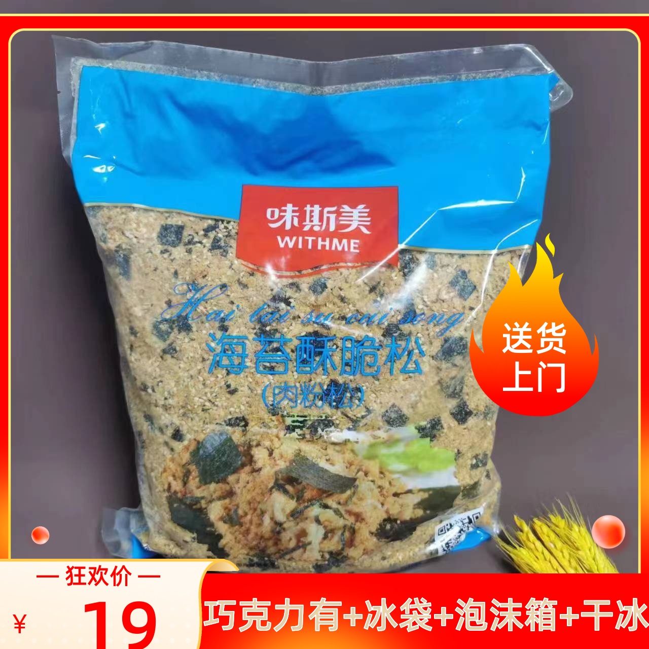 味斯美肉松海苔酥脆松海苔