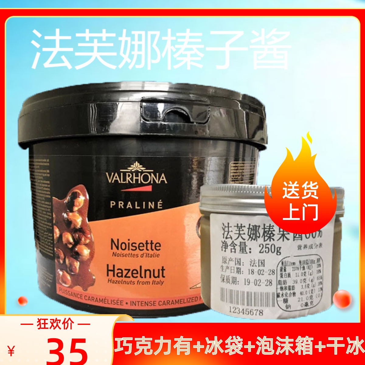 法国进口法芙娜榛果酱榛子酱