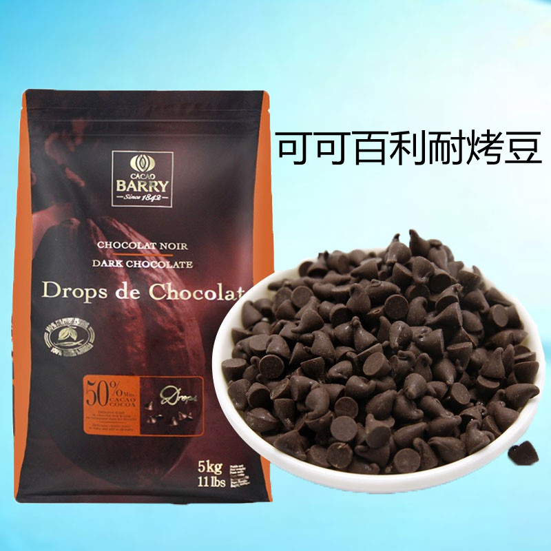 可可百利入炉黑巧克力豆