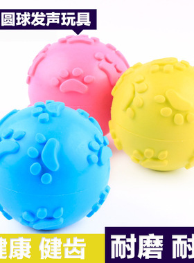 宠物用品 TPR发声橡胶空心脚印圆球