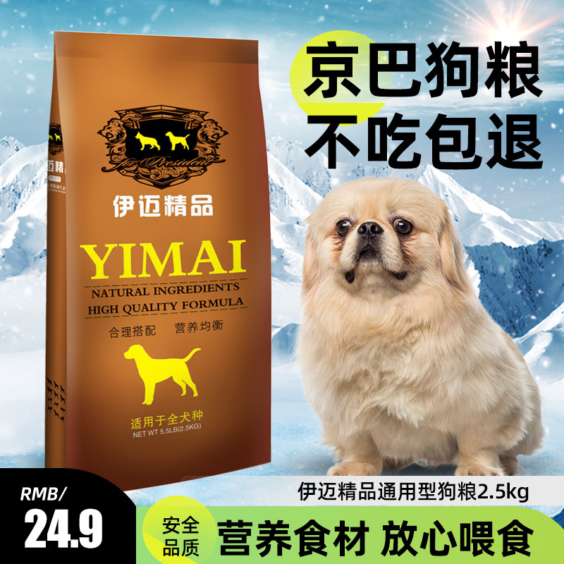 全国包邮 京巴专用粮伊迈2.5kg公斤 幼犬粮5斤犬主粮