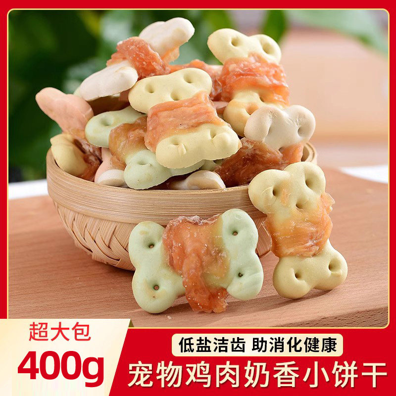 包邮狗狗零食鸡肉卷多味小饼干400g低盐洁齿磨牙易消化健康狗零食