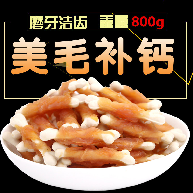 白奶骨800g狗狗零食鸡肉绕牛奶骨洁齿磨牙棒训练泰迪幼犬宠物零食
