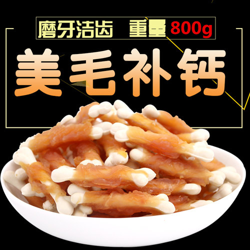 鸡肉绕牛奶洁齿幼犬磨牙棒