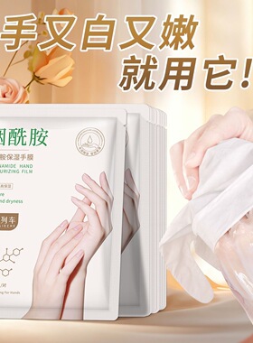 手膜滋养保湿补水烟酰胺精华温和细腻改善干燥暗沉养成白嫩漫画手