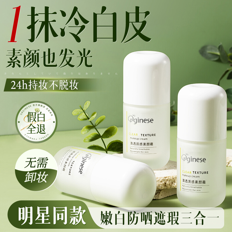 懒人素颜霜脸部隔离遮瑕三合一裸妆非美白防晒清透质感防水防汗