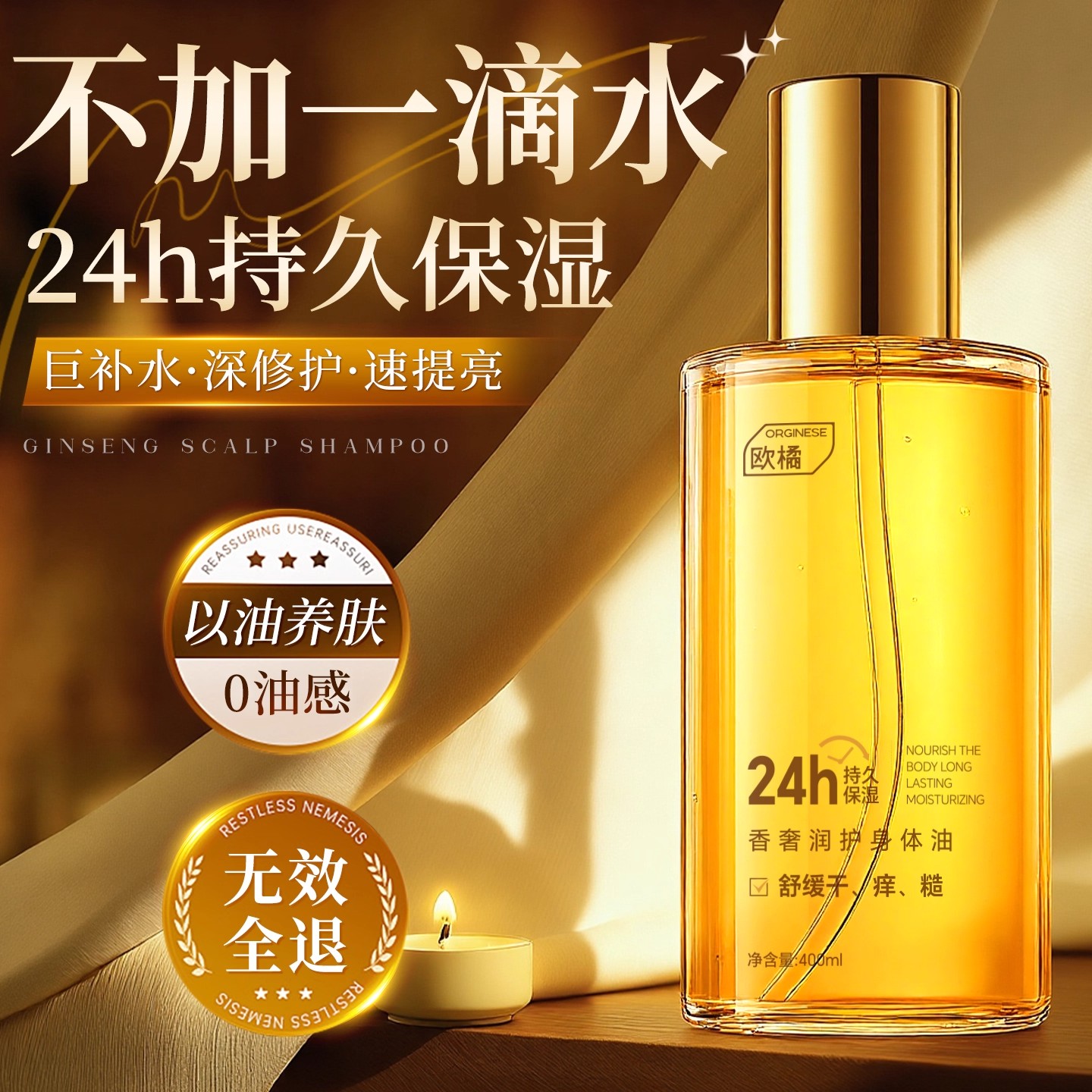 欧橘秋冬身体乳精油甘油保湿