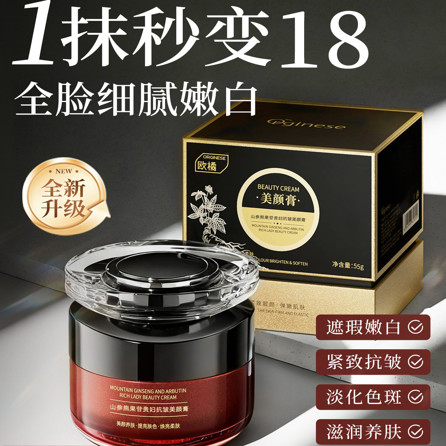 欧橘山参熊果苷贵妇膏紧致衰老皱美颜素颜面霜高保湿滋润补水正品