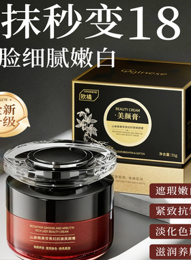 欧橘山参熊果苷贵妇膏紧致衰老皱美颜素颜面霜高保湿滋润补水正品