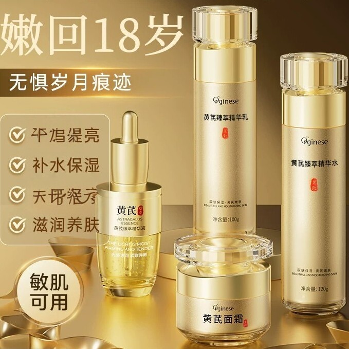 欧橘黄芪水乳精华液洁面乳套装提亮紧致衰老保湿补水乳液护肤正品