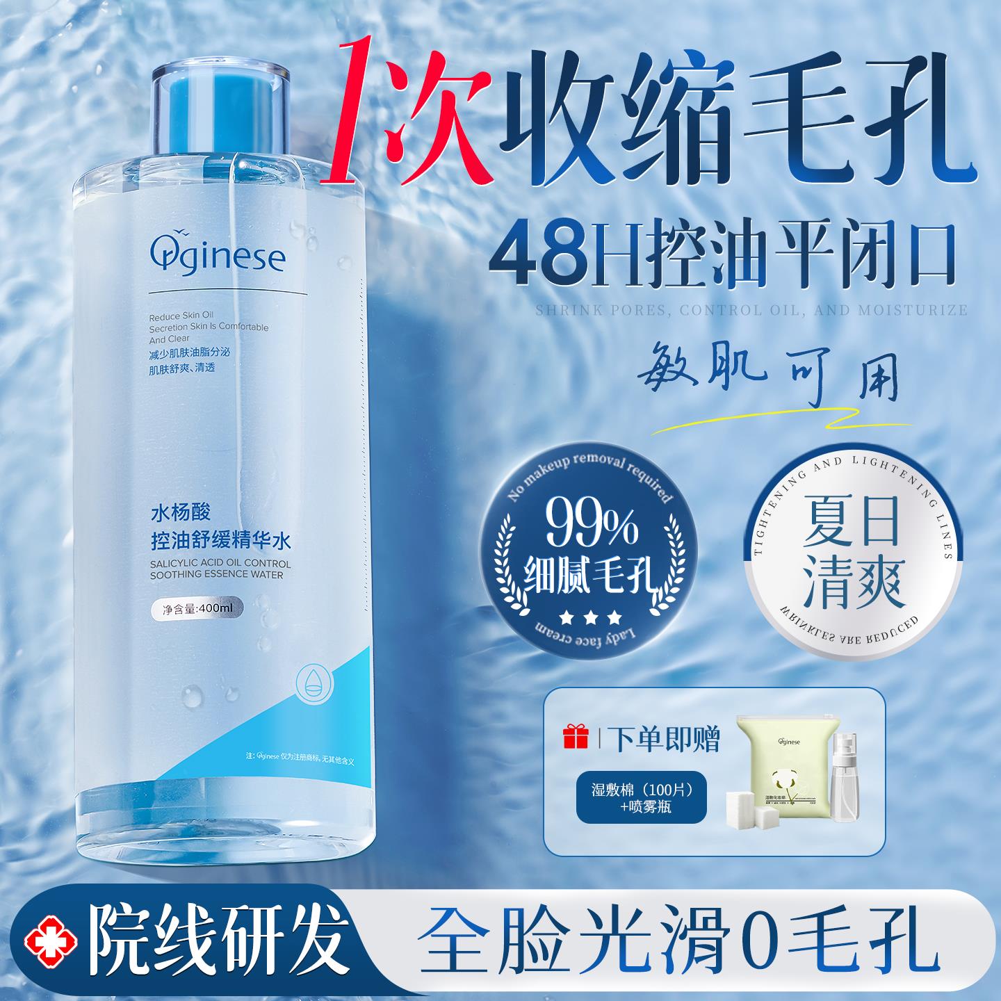 水杨酸收缩毛孔发光爽肤