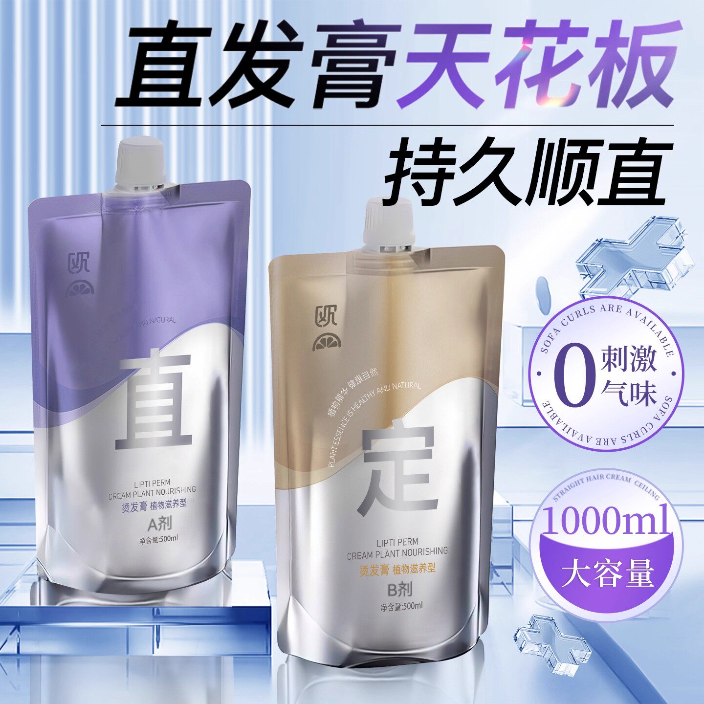 欧橘蛋白矫正直发膏免拉家用