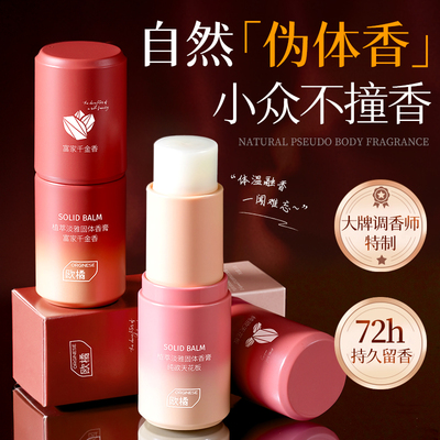 香膏持久留香72小时固体