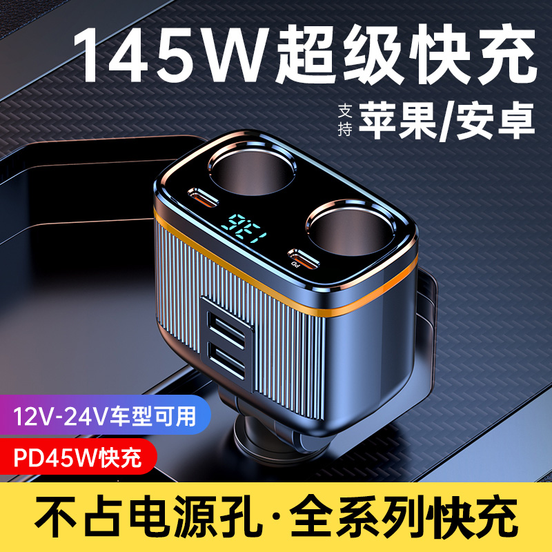 凱布C27總功率145W車載充電器