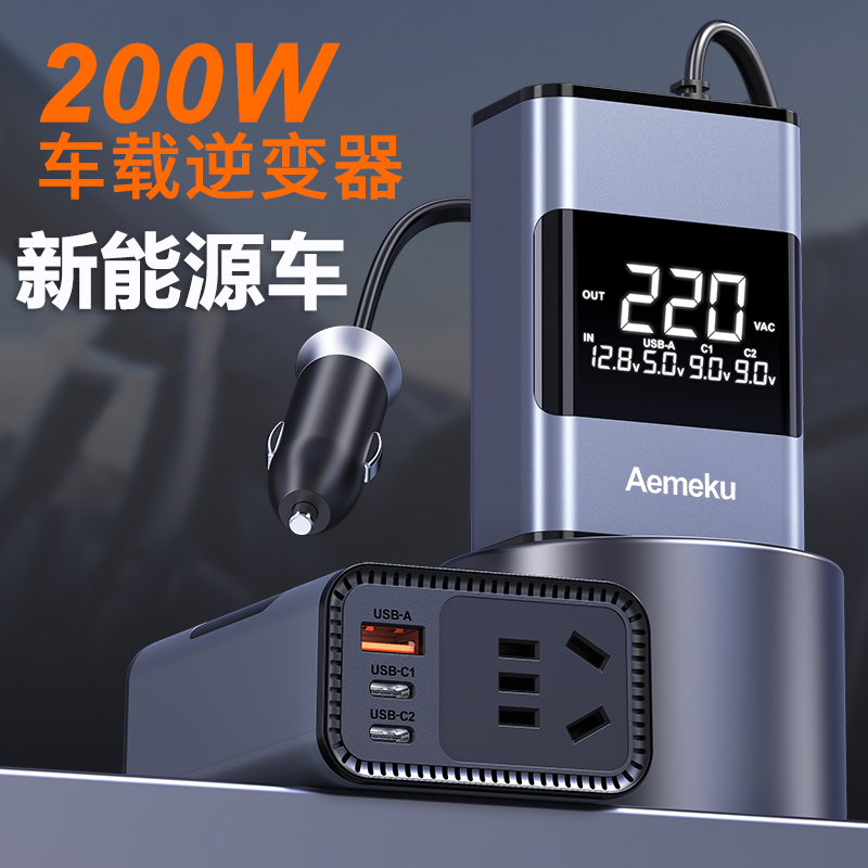 200W车载逆变器12V/24V转220V