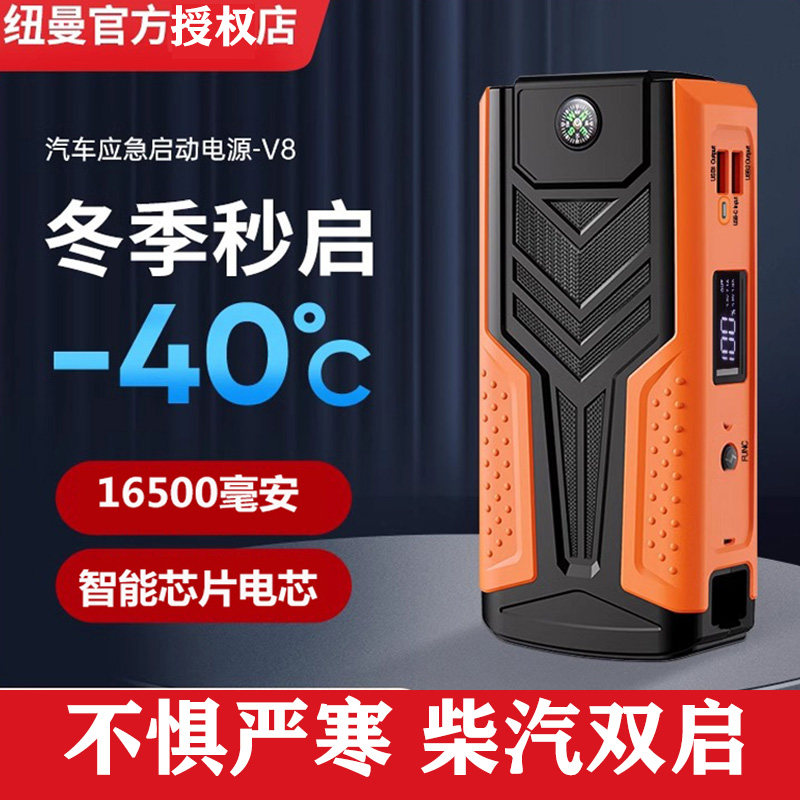 纽曼车载应急启动电源电池紧急汽车专用电瓶搭电宝大功率12v打火