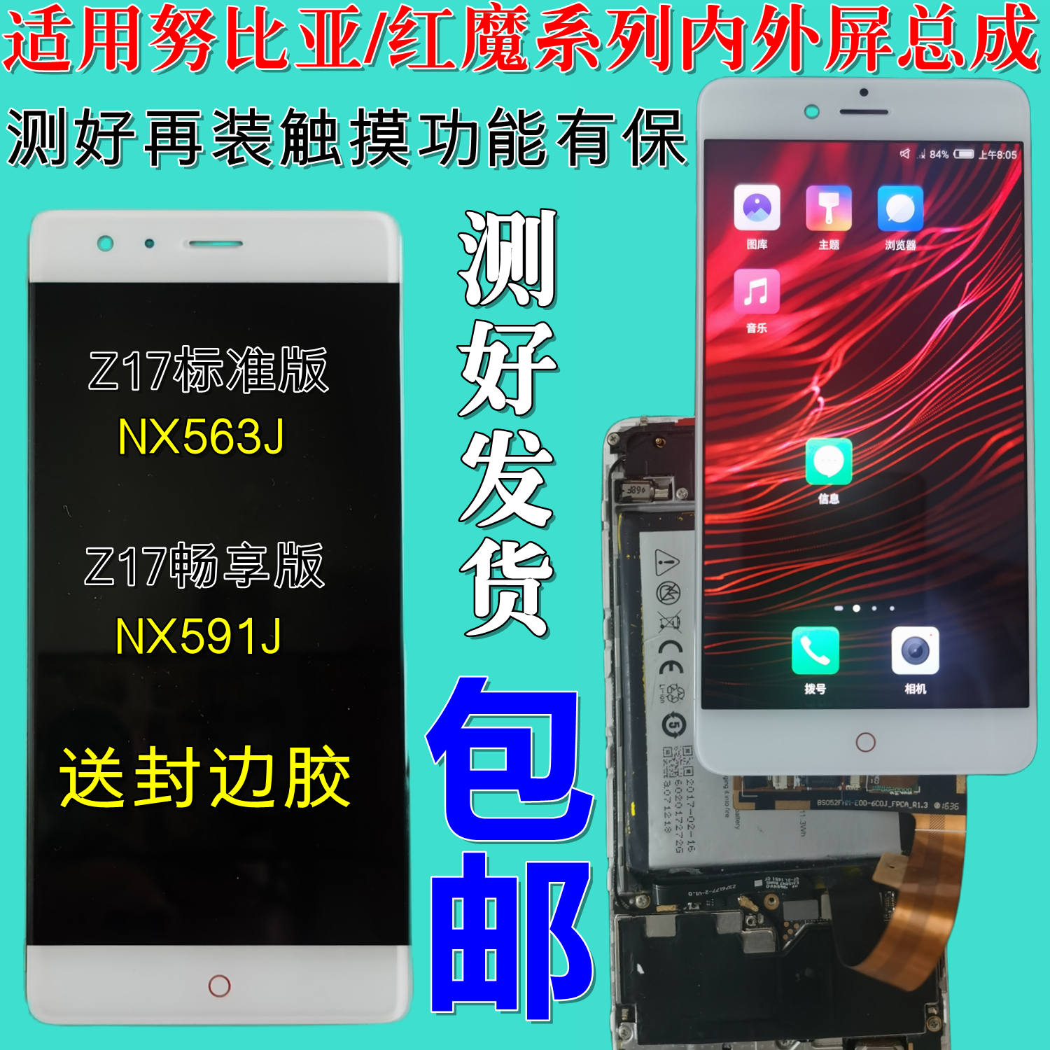 适用努比亚Z7 Z9max触摸Z17mini屏幕NX563J 505 508 510 569j总成