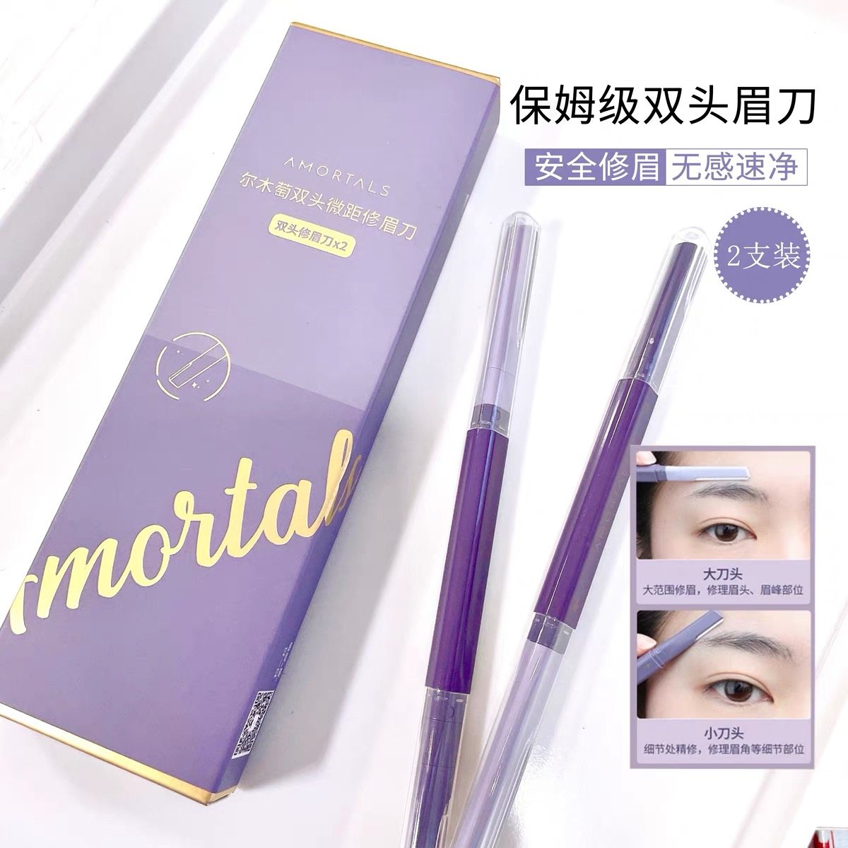 双头无感速净！尔木萄双刀头修眉刀眉神器女士初学者安全型防刮伤,彩妆/香水/美妆工具,修眉刀,淘宝优惠券,粉丝福利购,淘宝优惠卷