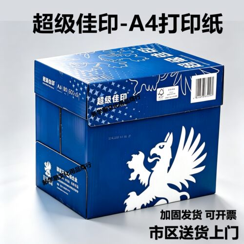 UPM超级佳印A4打印纸70g/80g